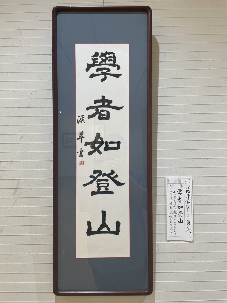 溪翠 第39回 2024 R6 延岡書道会員書作展 半切1/4