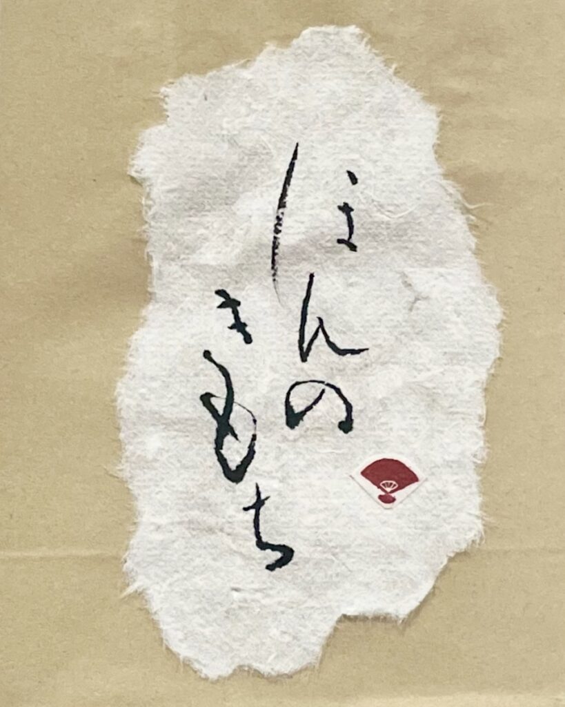 溪翠 第39回 2024 R6 延岡書道会員書作展 小作品1-2